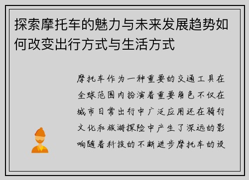 探索摩托车的魅力与未来发展趋势如何改变出行方式与生活方式