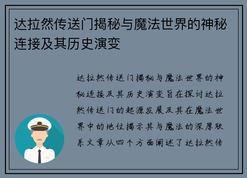 达拉然传送门揭秘与魔法世界的神秘连接及其历史演变